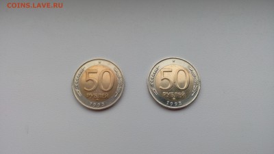 50 р 1992г ммд 2шт - IMG_20160516_151403