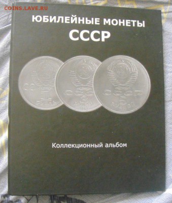альбомы для монет СССР 2шт. 20.05.2016г - DSC03646.JPG