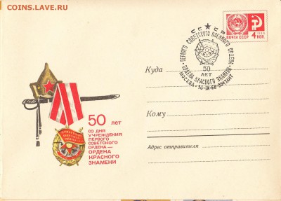 СССР ХМК с СГ 1968 50 лет Ордена Кр Знамени - 270