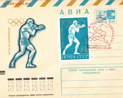 СССР ХМК с СГ 1972 бокс олимпиада - 272