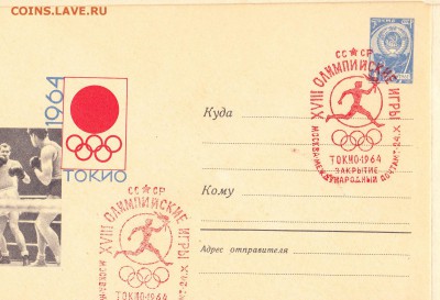 СССР ХМК с СГ 1964 бокс олимпиада - 273