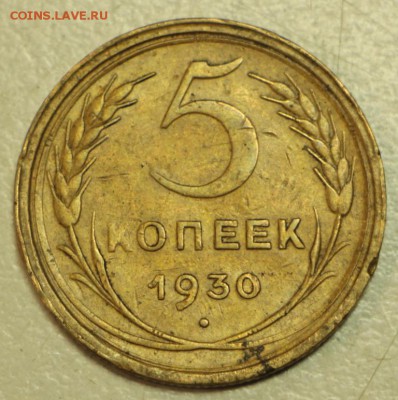 5 копеек 1930 и 31 год.  ******** 19,05,16 в 22,00 - 16.05 013