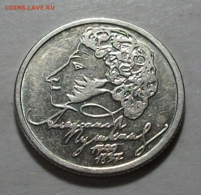 Куплю 1 руб Пушкин - DSCF6504.JPG