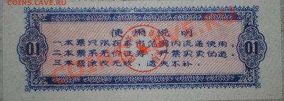 Китай 0,1 ед. продовоьствия 1973 г UNC до 11.11.10 21 мск - DSC_0014