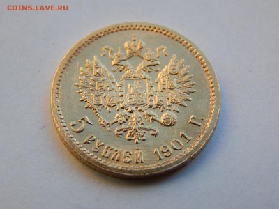 5 рублей 1901 ФЗ, наличие интереса - image