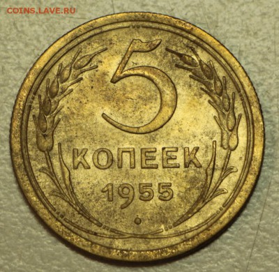 5 копеек 1953,54,55 год. *******  19,05,16 в 22,00 - 16.05 035