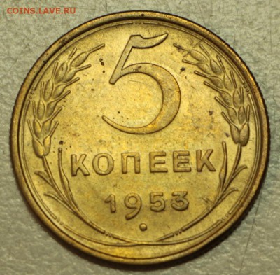 5 копеек 1953,54,55 год. *******  19,05,16 в 22,00 - 16.05 031