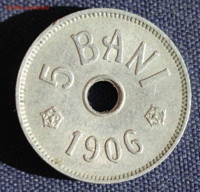 С 1 руб. РУМЫНИЯ 5 бани 1906г. НЕ ЧАСТАЯ   до 22.05 в 22-00 - IMG_1625.JPG
