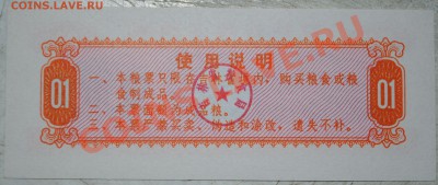 Китай 0,1 ед. продовоьствия 1975 г UNC до 11.11.10 21 мск - DSC_0022