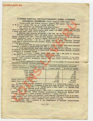 Облигация 50р 1954г до 12.11.10 22-00 - img276