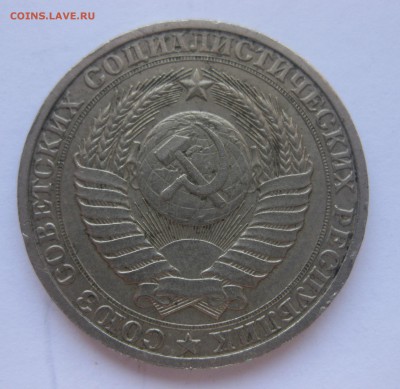 1 рубль 1987 - IMG_8317.JPG