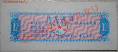 Китай 0,2 ед. продовоьствия 1975 г UNC до 11.11.10 21 мск - DSC_0026