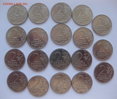 2 рубля 2012 Эмблема -19 штук - IMG_8332.JPG