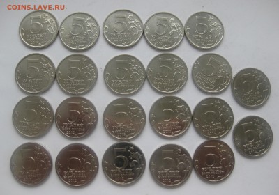 5 рублей 2012 Сражение при Красном- 22 штуки - IMG_8276.JPG