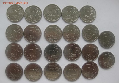 5 рублей 2012 Сражение при Красном- 22 штуки - IMG_8275.JPG