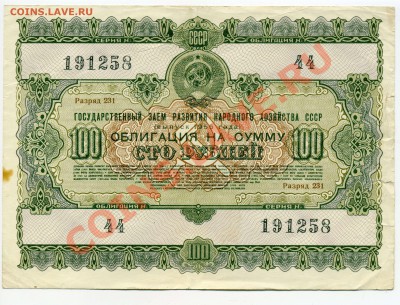 Облигация 100р 1955г до 12.11.10 22-00 - img279
