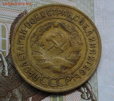 3 копейки 1932 - DSC07368.JPG