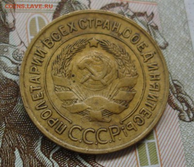 3 копейки 1932 - DSC07375.JPG