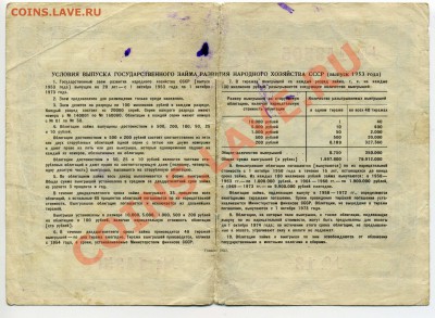 Облигация 100р 1953г до 12.11.10 22-00 - img278