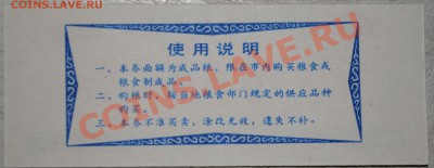 Китай 0,2 ед. продовоьствия 1983 г UNC до 11.11.10 21 мск - DSC_0028