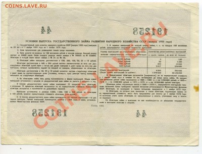 Облигация 100р 1955г до 12.11.10 22-00 - img280