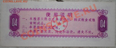 Китай 0,4 ед. продовоьствия 1975 г UNC до 11.11.10 21 мск - DSC_0024