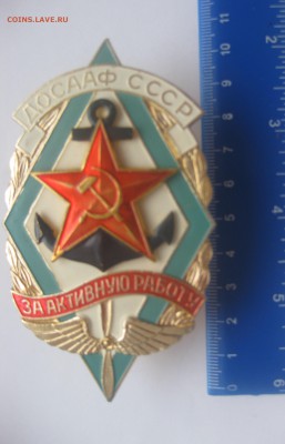 Знак ДОСААФ СССР - IMG_8306.JPG