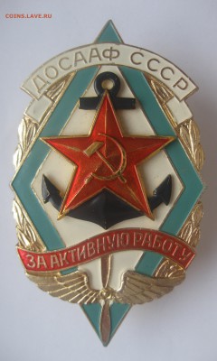 Знак ДОСААФ СССР - IMG_8304.JPG
