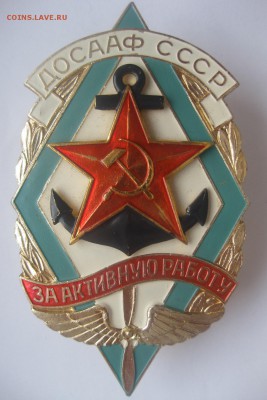 Знак ДОСААФ СССР - IMG_8303.JPG