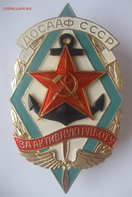 Знак ДОСААФ СССР - IMG_8302.JPG