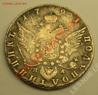 помогите оценить ПОЛУПОЛТИННИК 1791 года.ЕКАТЕРИНА II - 2