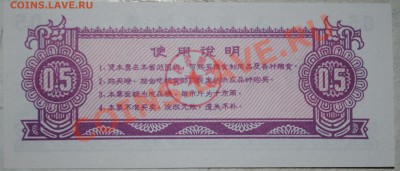 Китай 0,5 ед. продовольствия 1976 г UNC до 11.11.10 21 мск - DSC_0012