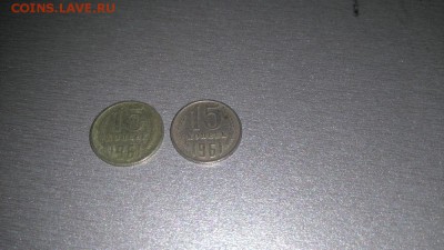 15 копеек 1961 года перепутка по металлу? - DSC_0037.JPG