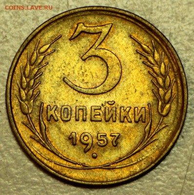 3 копейки 1949,52,54,56,57 год. ***** 19,05,16 в 22,00 - 16.05 063