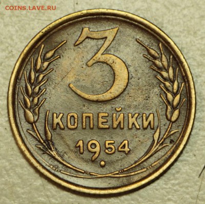 3 копейки 1949,52,54,56,57 год. ***** 19,05,16 в 22,00 - 16.05 059