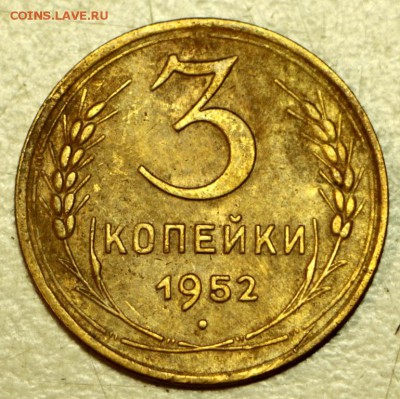 3 копейки 1949,52,54,56,57 год. ***** 19,05,16 в 22,00 - 16.05 057