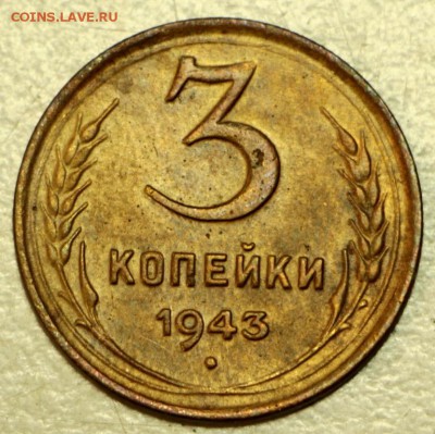 3 копейки 1938,43,46,48 год. ****** 19,05,16 в 22,00 - 16.05 049