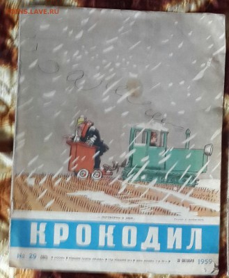 Журналы Крокодил. 1959 г. До 20.05.2016 в 22.00 - 20160516_153624-1