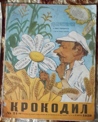 Журналы Крокодил. 1959 г. До 20.05.2016 в 22.00 - 20160516_153630-1