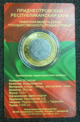ВЕСЫ!!!,ДЕВА ПМР!УКРАИНА 25 лет НЕЗАВИСИМОСТИ(набор) - DSCN9580.JPG