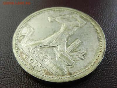 полтинник (50 копеек) 1925 со штемп блеском до 19.05 22-10 - RSCN7351.JPG