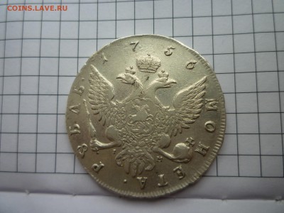 Рубль 1756 год - P1110356.JPG