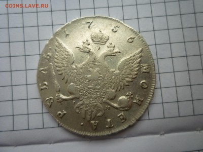 Рубль 1756 год - P1110365.JPG
