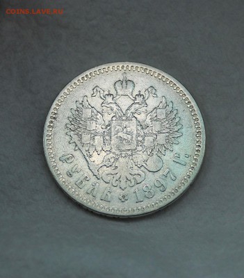 1 рубль 1897 звезды до 17.05.16 г. до 22.00 по Москве - 83