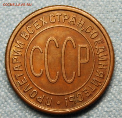 Пол копейки 1927г предпродажная оценка - IMG_1498.JPG
