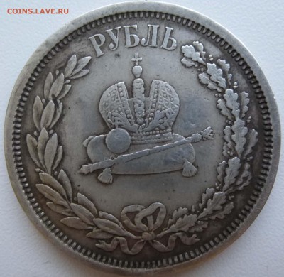 1 рубль 1883 Коронация Александра 3 на подлинность - P1100001.JPG