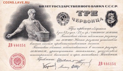 3 червонеца 1924 до 19.05.2016 22:00 (мск) - IMG_0002
