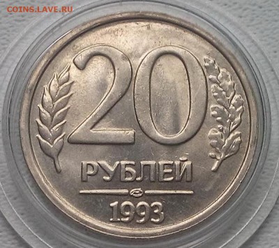 20 рублей 1993 ЛМД UNC Штемпельная Оценка - 20160516_143511