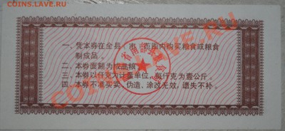 Китай 10 ед. продовольствия 1988 г UNC до 11.11.10 21 мск - DSC_0018