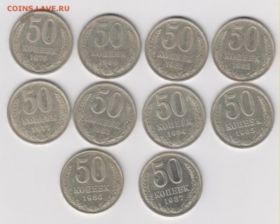 50 коп СССР после 66 г 26 шт с 10 р до 22.00 19 мая - Изображение 9208